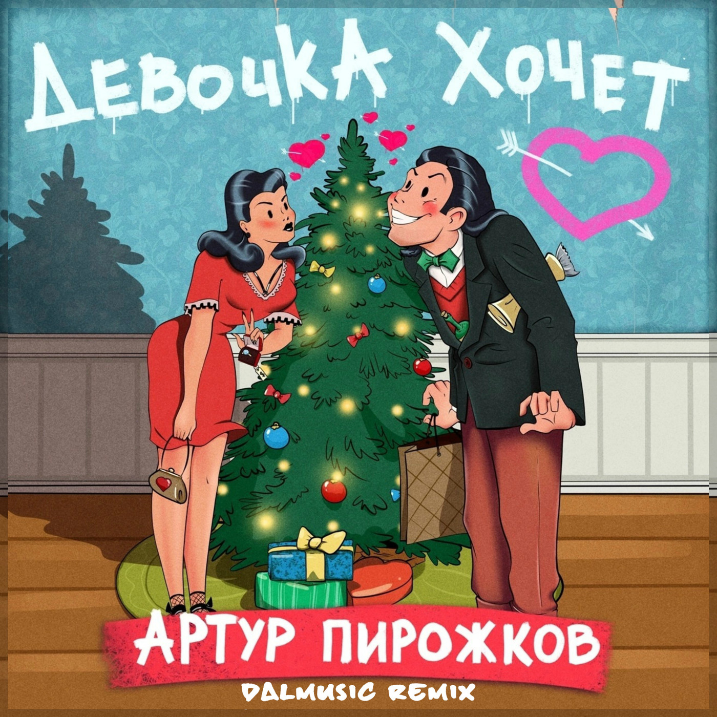 Артур Пирожков - Девочка хочет (DALmusic Radio Mix) episode artwork