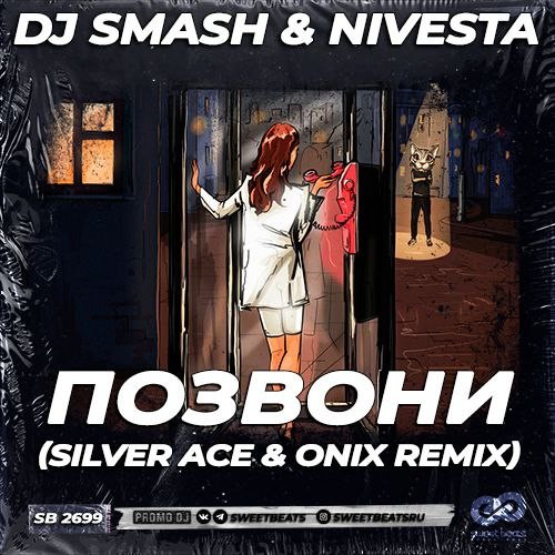 dj smash & nivesta позвони lyrics