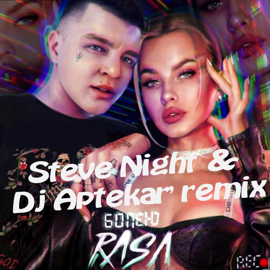 RASA - Болею (Steve Night & Dj Aptekar' Remix) episode artwork