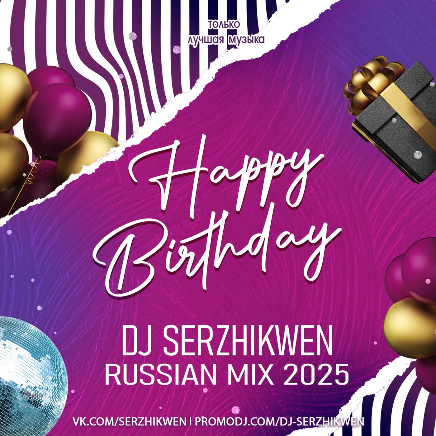 Dj Serzhikwen - Birthday Mix 2025 episode artwork