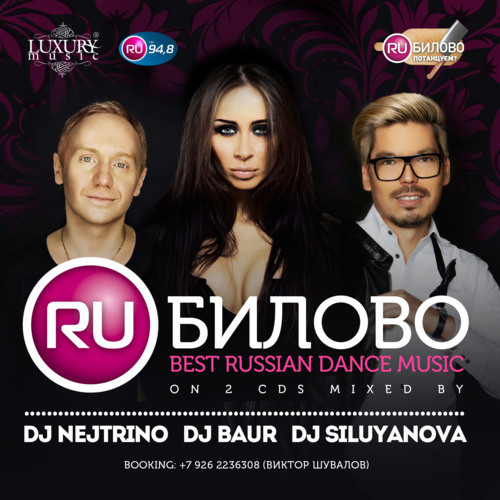 Вика Дайнеко - Дыши (DJ Nejtrino & DJ Baur RU Edit) – DJ BAUR