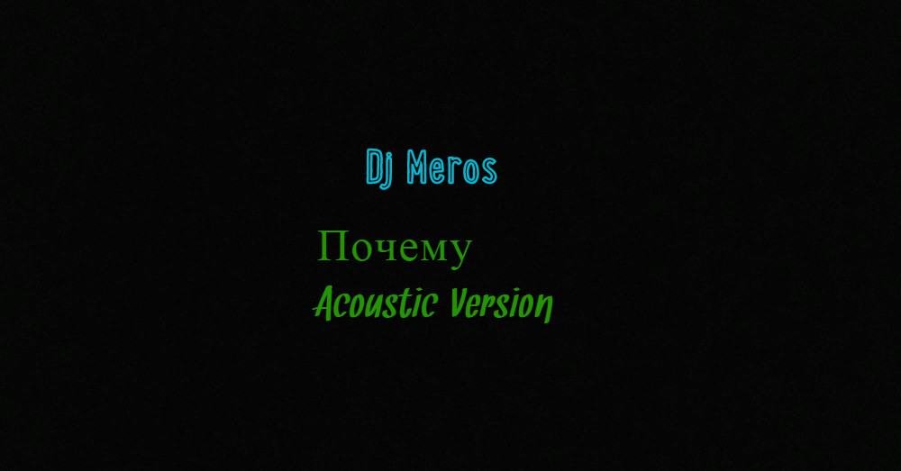 Dj Meros-Почему (Acoustic Version) episode artwork
