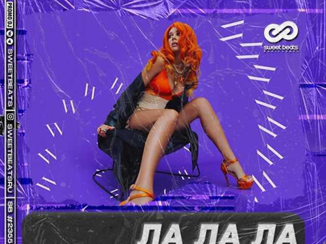Пой ла ла ла. Клава Кока ла ла ла. Клава Кока ла ла ла d Anuchin. Лалала лалала Клава Кока. Обложка Клава Кока Лала.