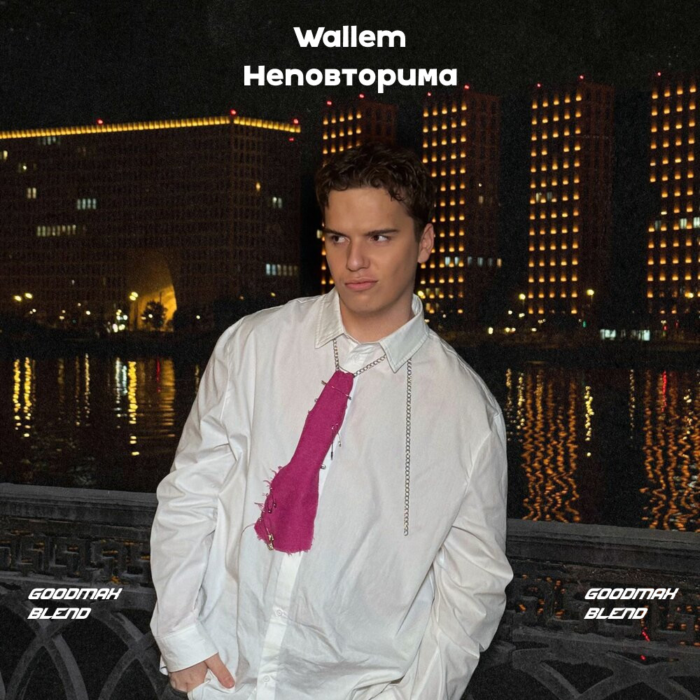 Wallem X Ramirez & Arefiev - Неповторима (GoodMax Blend)