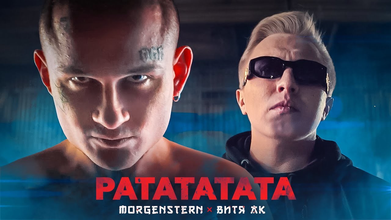 MORGENSHTERN & Витя АК - Ратататата (Alexx Slam Unreleased Remix) episode artwork
