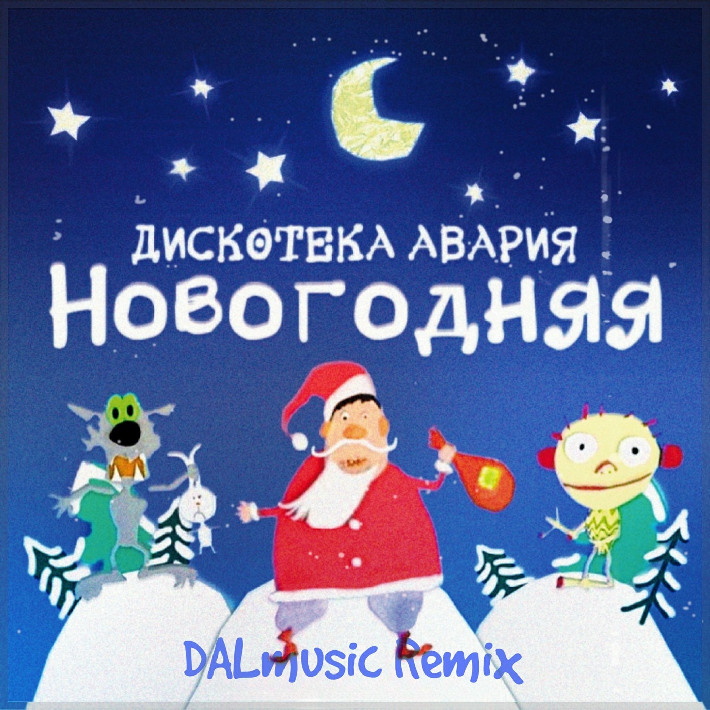 Дискотека Авария - Новогодняя (DALmusic Radio Mix) episode artwork