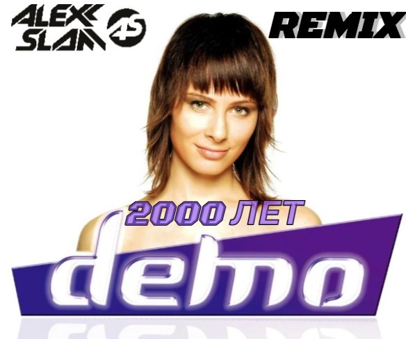 Демо - 2000 лет (Alexx Slam Remix) episode artwork