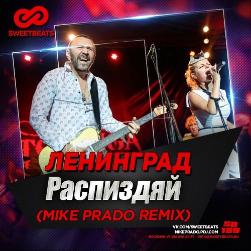 Ленинград - Раcпиздяй (Mike Prado Remix)