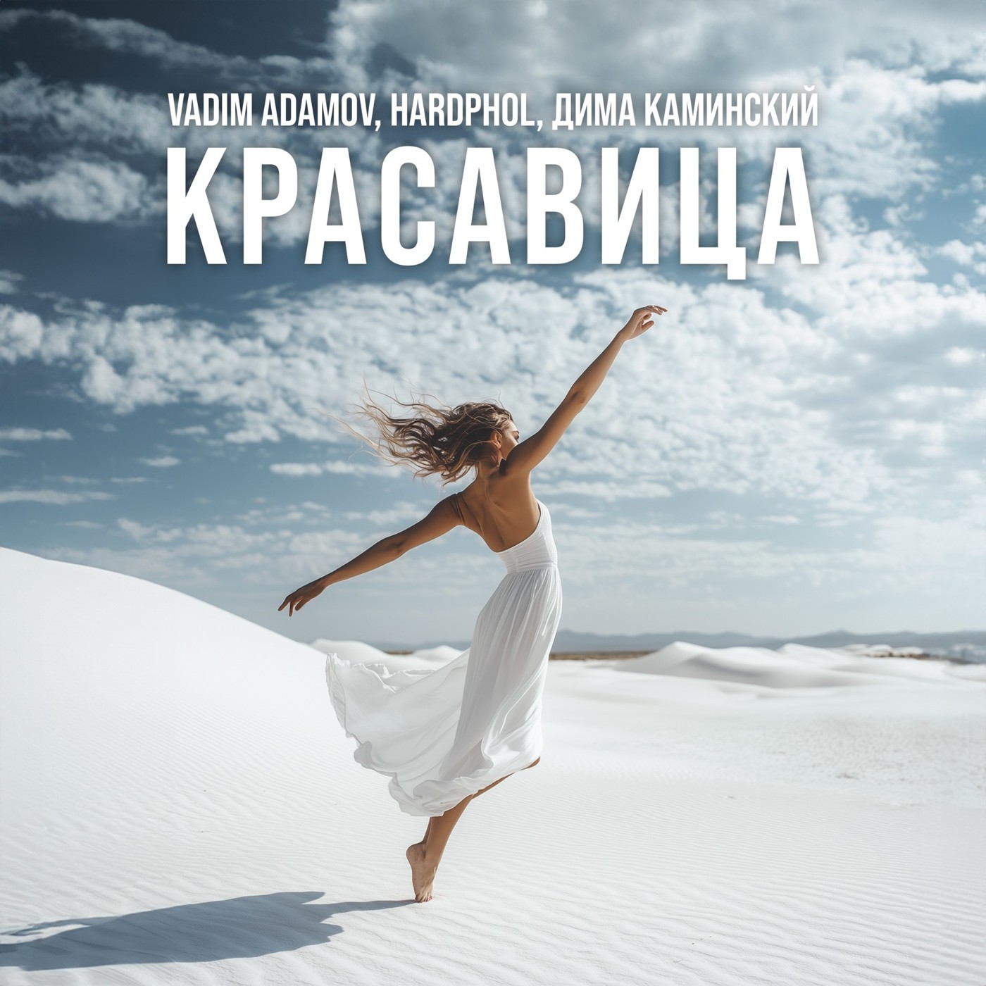 Vadim Adamov, Hardphol, Дима Каминский - Красавица episode artwork