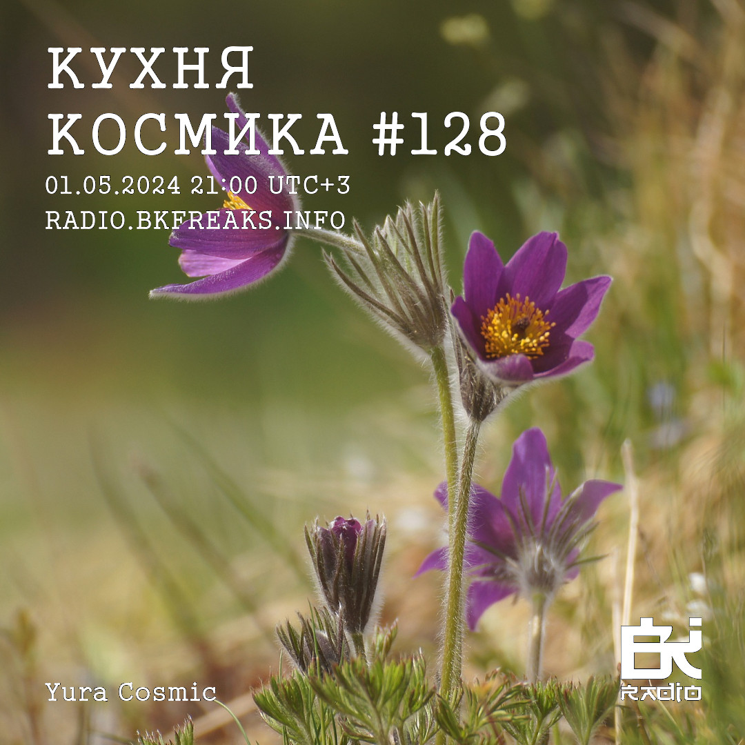 Dj Cosmic - Kukhnya Kosmika 128 mix 01.05.2024