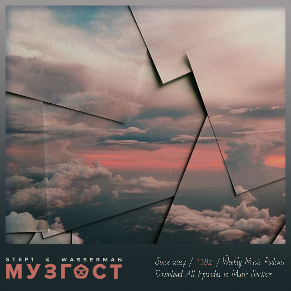 МУЗГОСТ #382 @ Music Podcast [23.08.24] #382 episode artwork