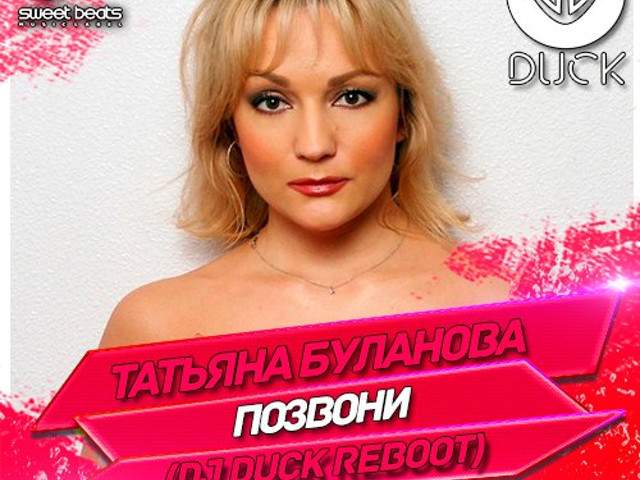 Позвони dj. Буланова Татьяна - позвони. Татьяна Буланова ремиксы. Буланова позвони ремикс. Татьяна Буланова позвони 2002.