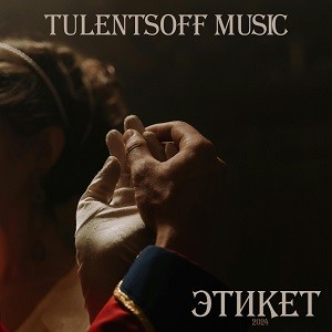 Tulentsoff Music - Этикет episode artwork