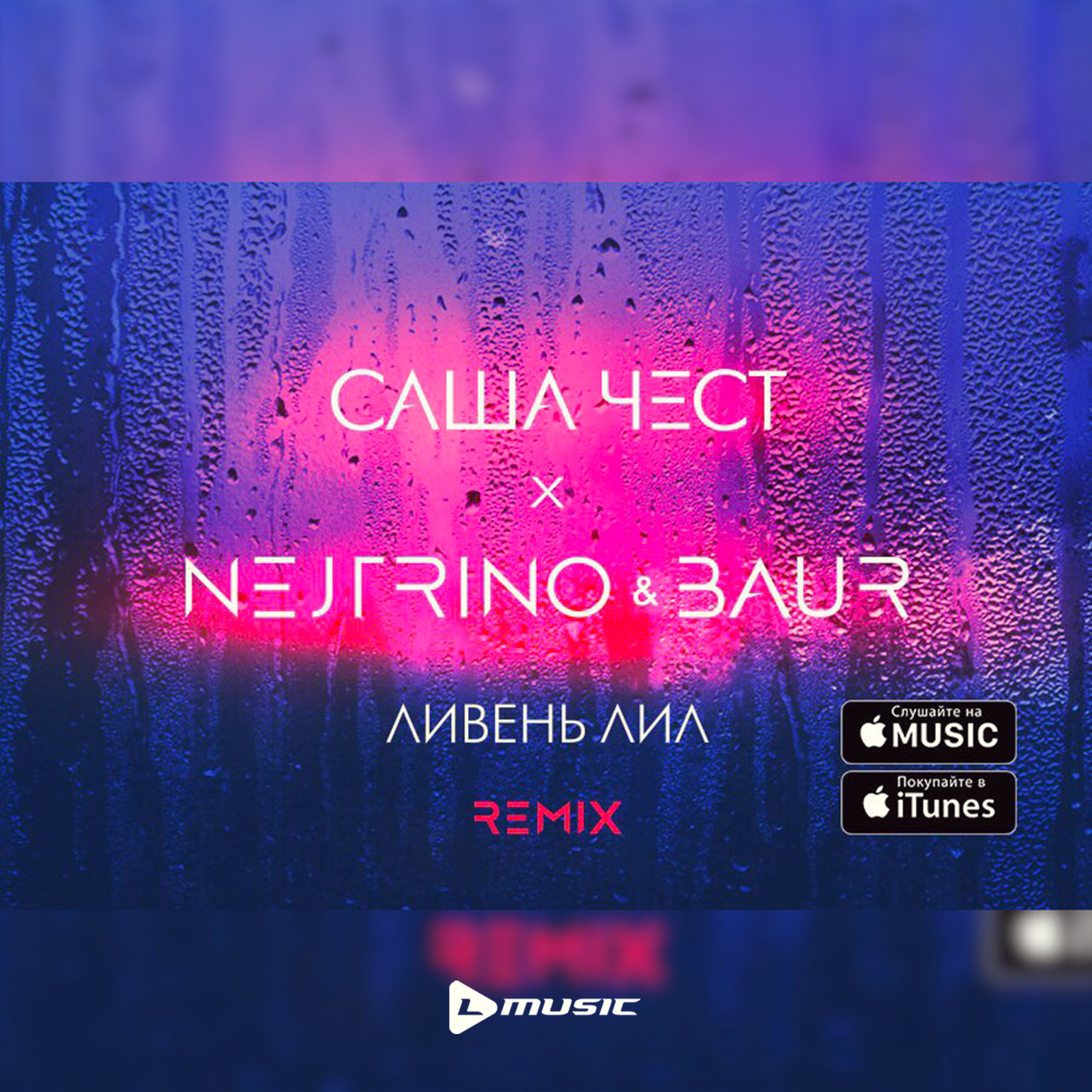 Саша Чест - Ливень Лил (Nejtrino & Baur Radio Mix) episode artwork