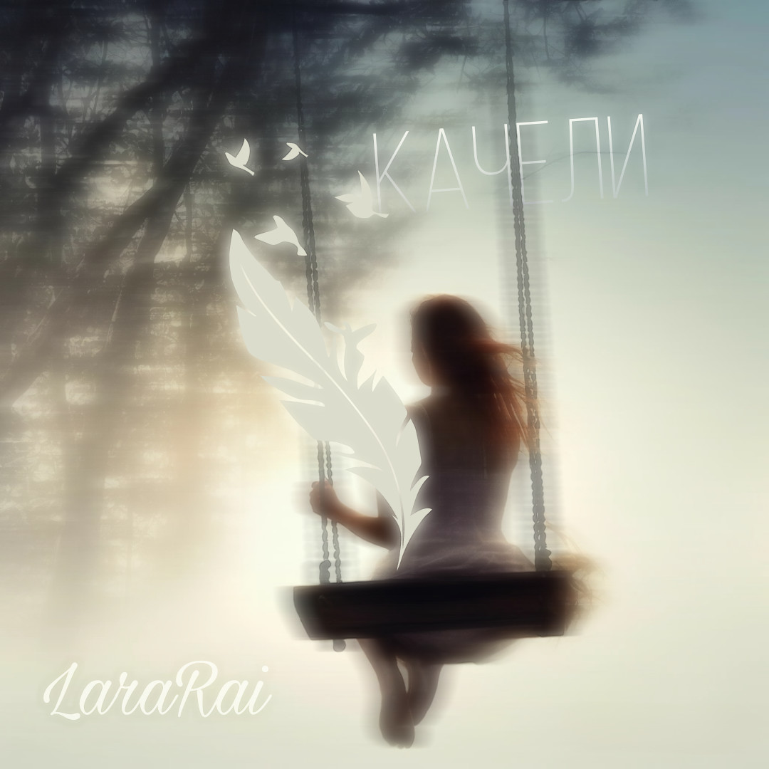 LaraRai “Качели” episode artwork