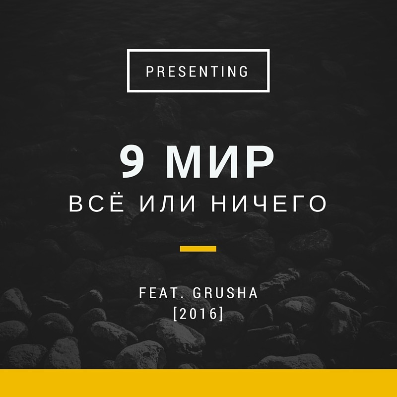 Все или ничего карта. Все или ничего. Или все или ничего. Всё или ничего картинки. Всë или ничего.