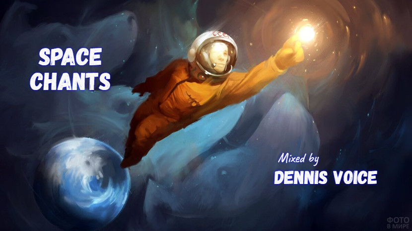 DENNIS VOICE 'SPACE CHANTS' ('CONNECT, vol 2,2024). #2