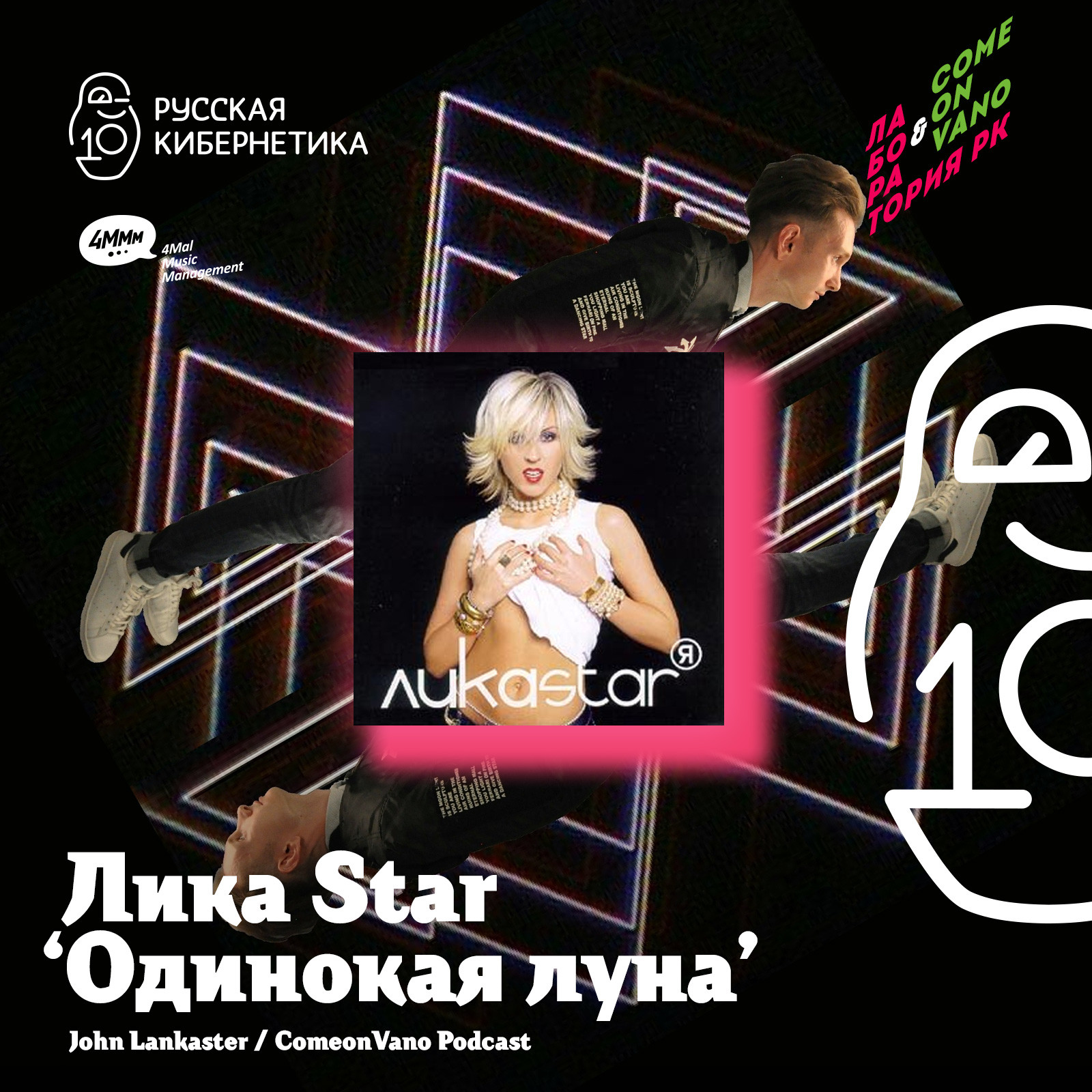 Розов одинокая луна. Lika Star одинокая Луна.