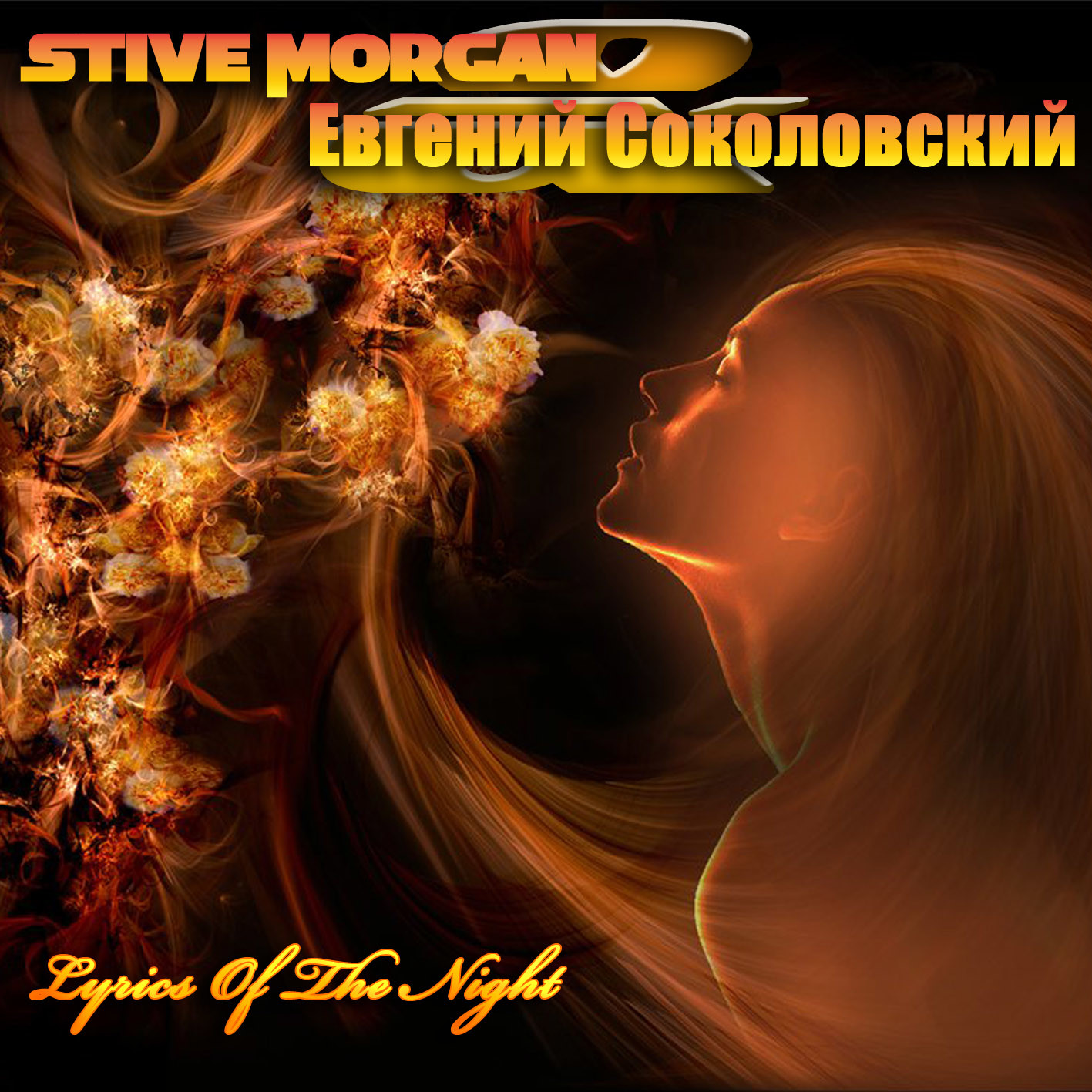 Stive Morgan & Евгений Соколовский - Lyrics Of The Night – Stive Morgan