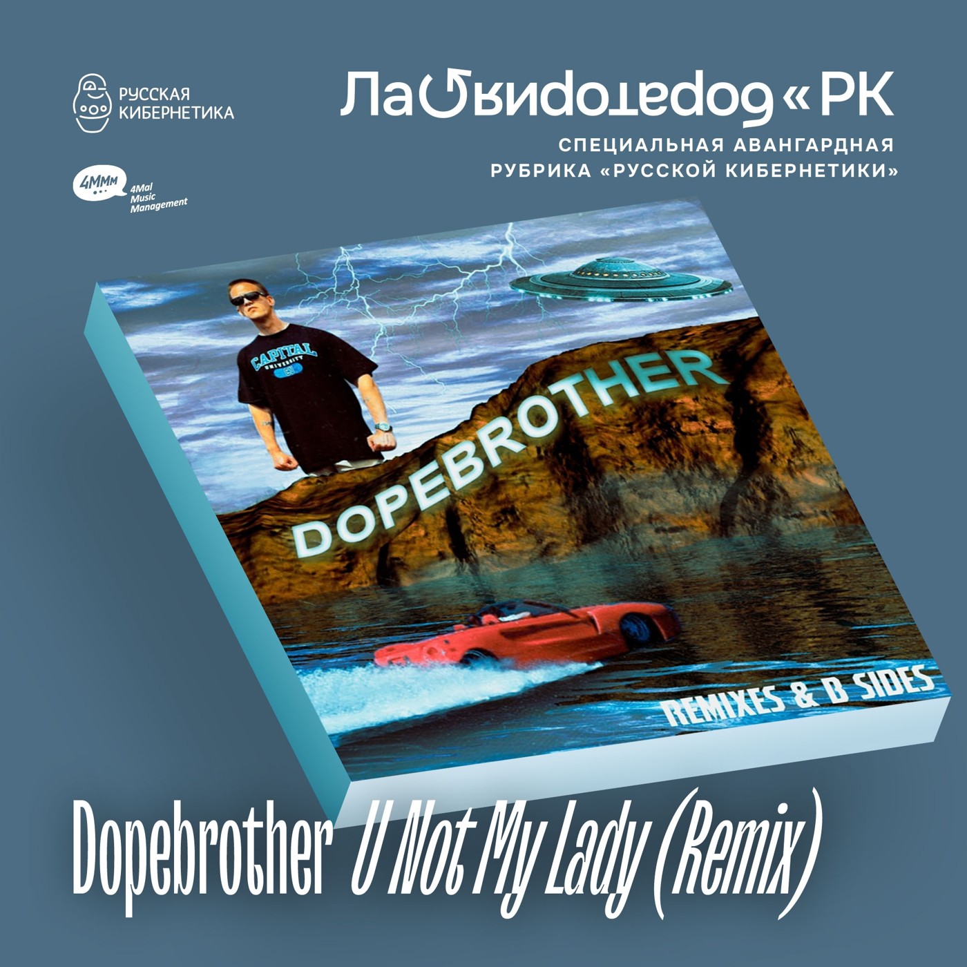 Dopebrother — U Not My Lady (Remix) (Лаборатория Русской кибернетики с Александром Киреевым) episode artwork