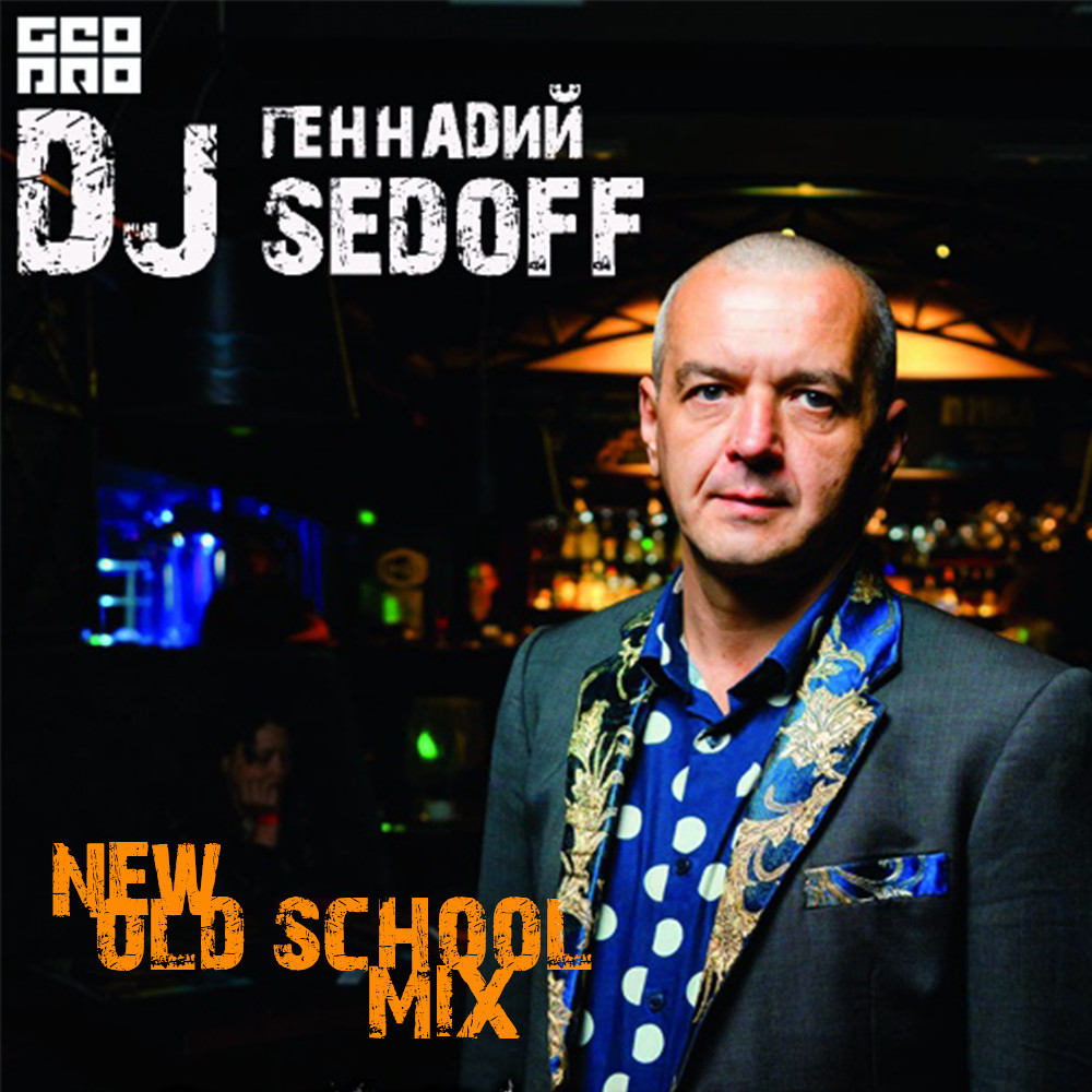 DJ Геннадий SEDOFF - New Old School mix 8 марта PARTY episode artwork