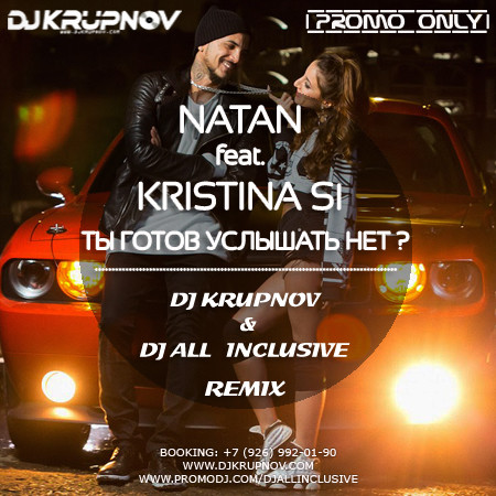 Natan feat. Kristina Si - Ты Готов Услышать Нет? (DJ Krupnov & DJ All Inclusive Radio Edit)