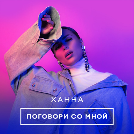 Ханна - Поговори со мной (Jimmy Jaam Remix) episode artwork