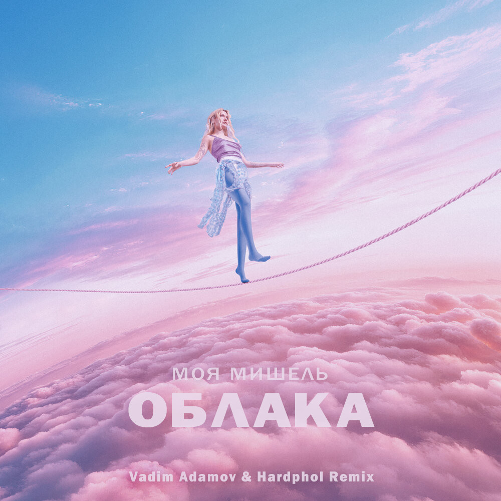 Моя Мишель - Облака (Vadim Adamov & Hardphol Remix) episode artwork