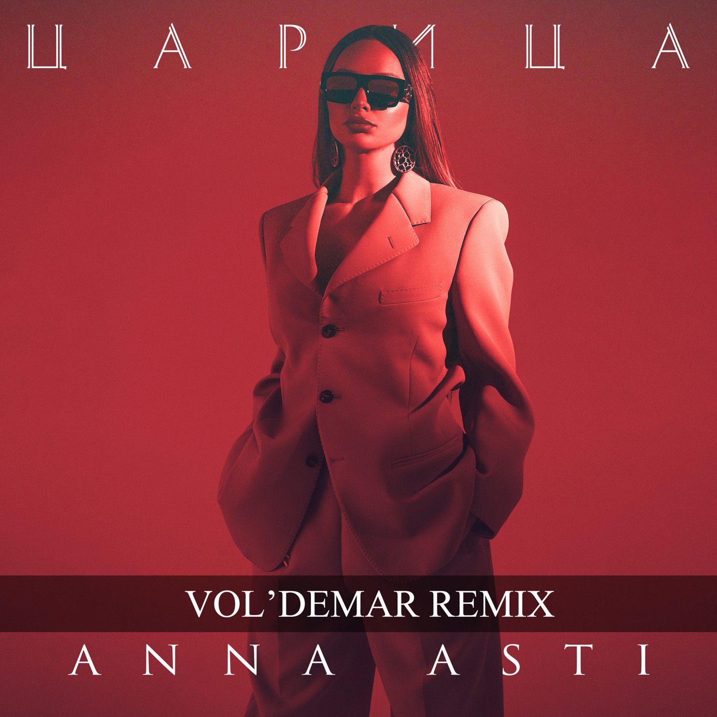 ANNA ASTI - Царица (Vol'demar Remix)