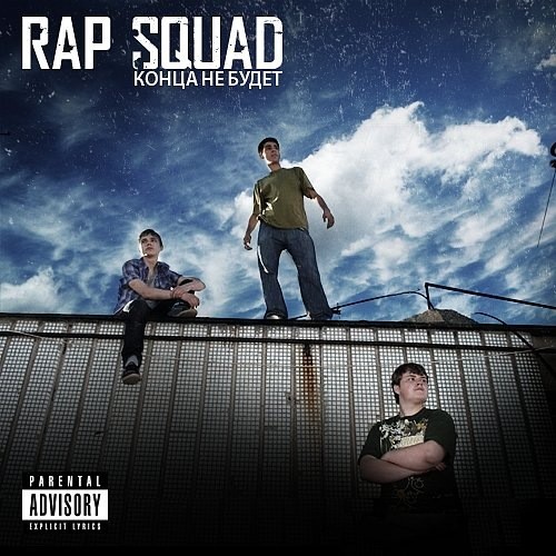 Помню рэп. Rap Squad. Optik Squad Rap.