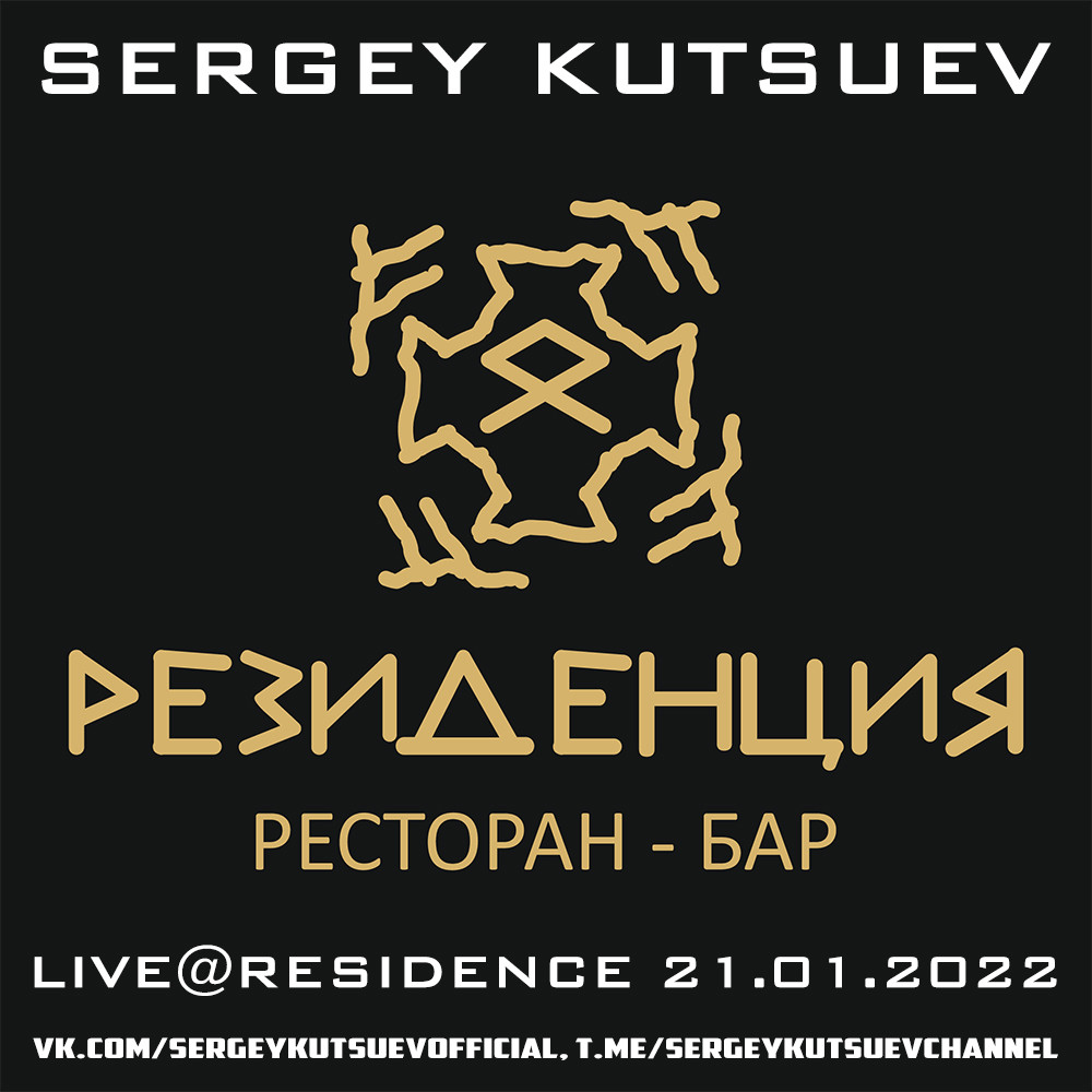 Sergey Kutsuev - Live@Residence 21.01.2022 part 2