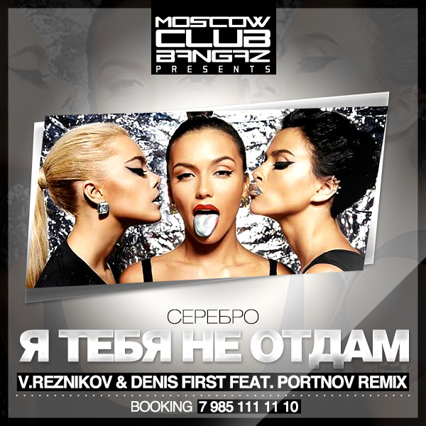 First feat. Denis first, Reznikov - one & one. Denis first Remix. V.Reznikov & Denis first feat. Portnov. SEREBRO Remix Extended.