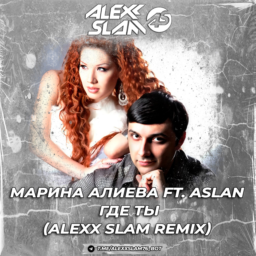 Марина Алиева ft. Aslan -  Где Ты (Alexx Slam Remix) episode artwork