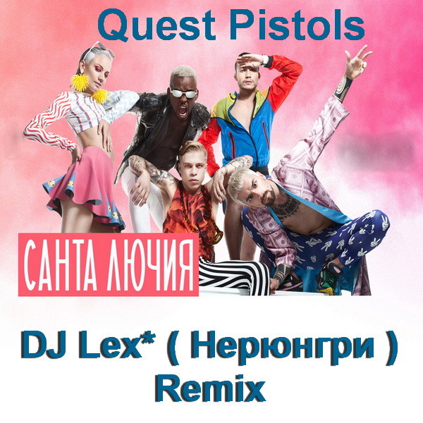 Pistols санта лючия. Quest Pistols Санта Лючия. Санта Лючия.