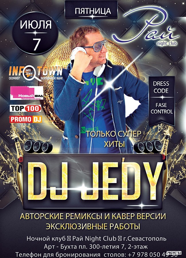 Ремиксы каверы 2024. DJ JEDY.