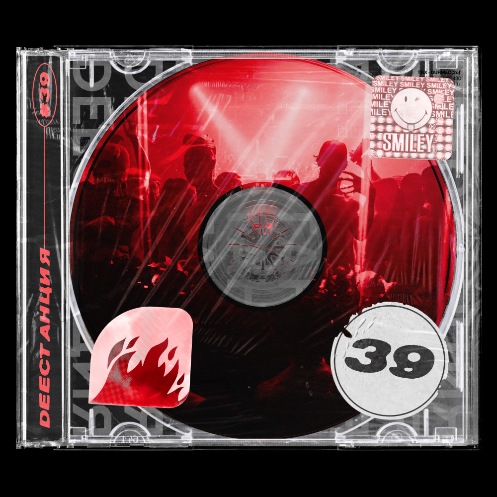 DEEСТАНЦИЯ #39