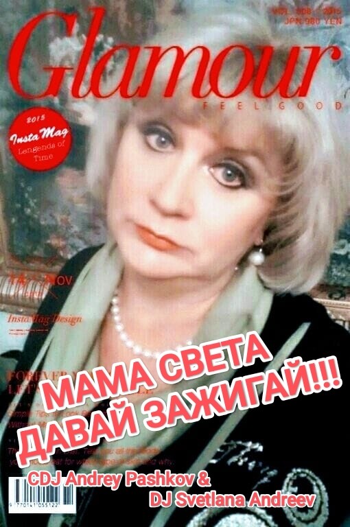 CDJ Andrey Pashkov & DJ Svetlana Andreev - Мама Света Давай Зажигай!!!