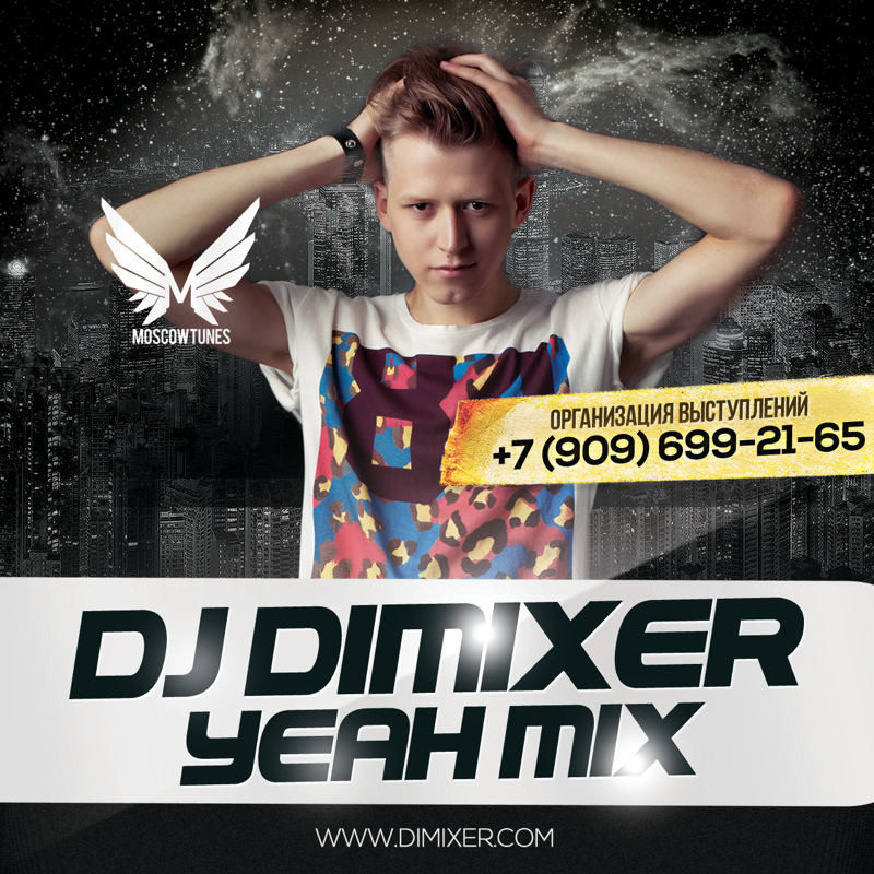 На заре 2020 проект назаре dj dimixer