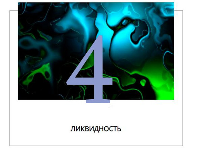 Likvidnost 4 Dan Injungle