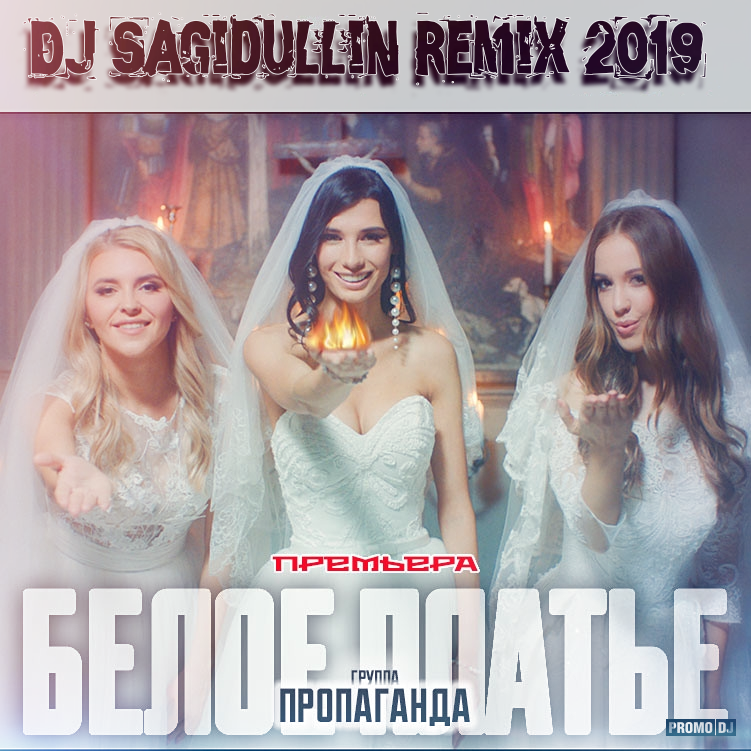 группа пропаганда белое платье. группа пропаганда белое платье. пропаганда белое платье. пропаганда белым мелом 2020. /пропаганда пропаганда белое п.