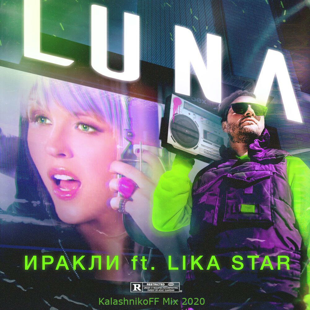 Иракли, Lika Star - Luna (KalashnikoFF Mix 2020) – KALASHNIKOFF