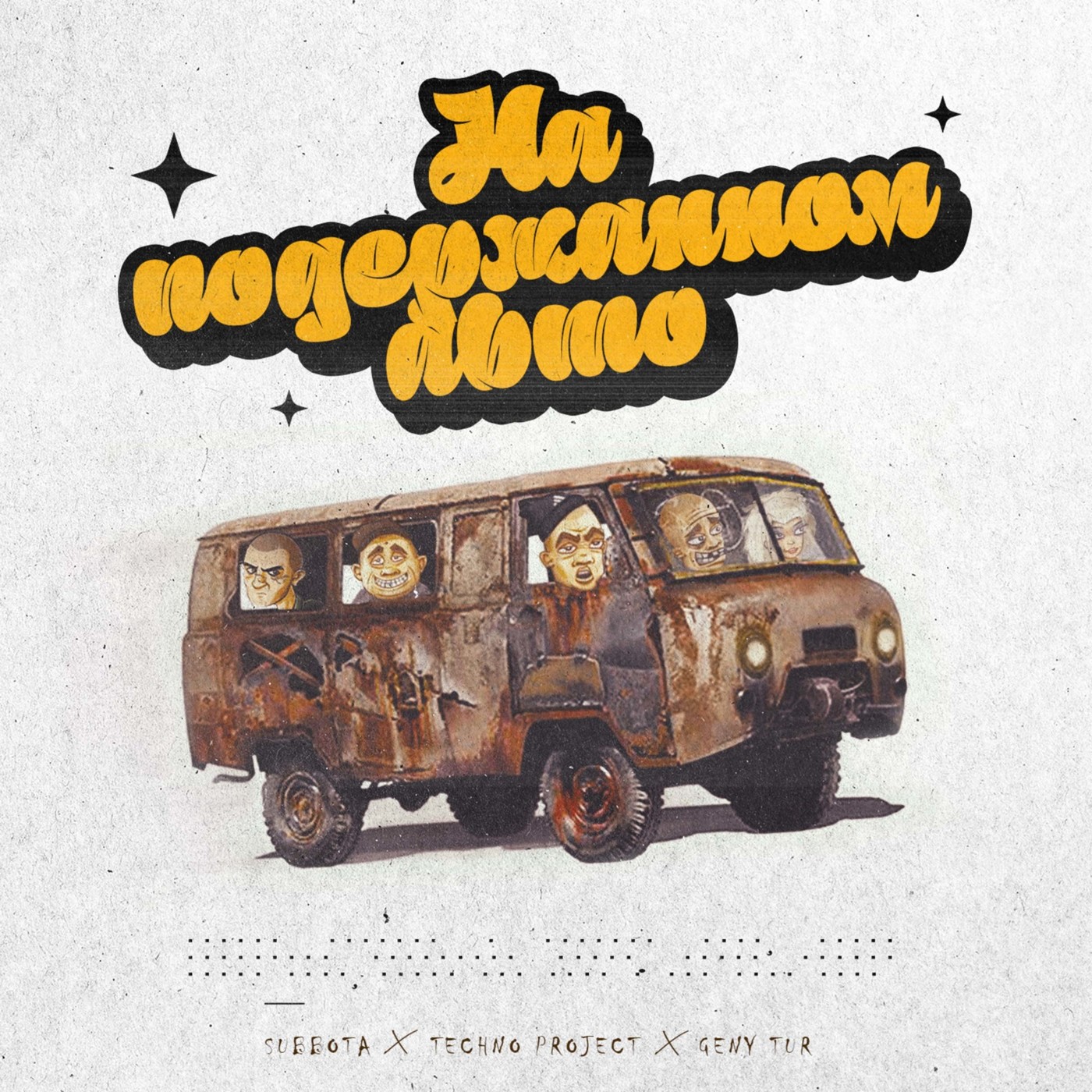 Subbota, Techno Project, Geny Tur - На подержанном авто episode artwork