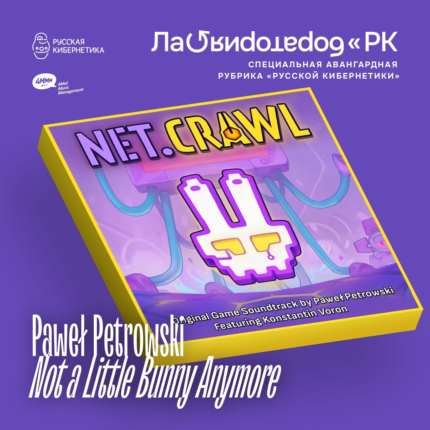 Paweł Petrowski — Not a Little Bunny Anymore (Лаборатория Русской кибернетики с Александром Киреевым) episode artwork