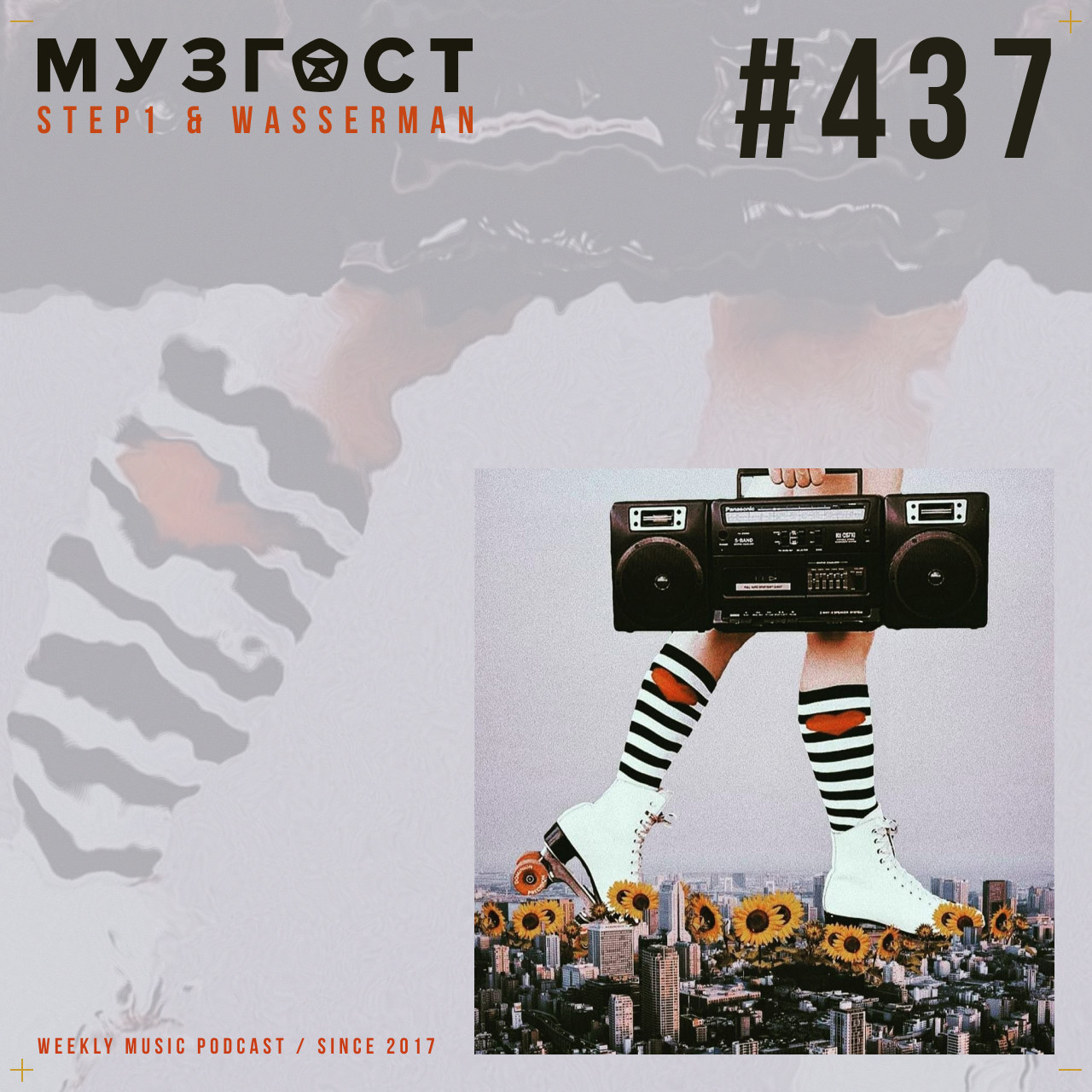 МУЗГОСТ #437 @ Music Podcast [12.09.25] #437 episode artwork