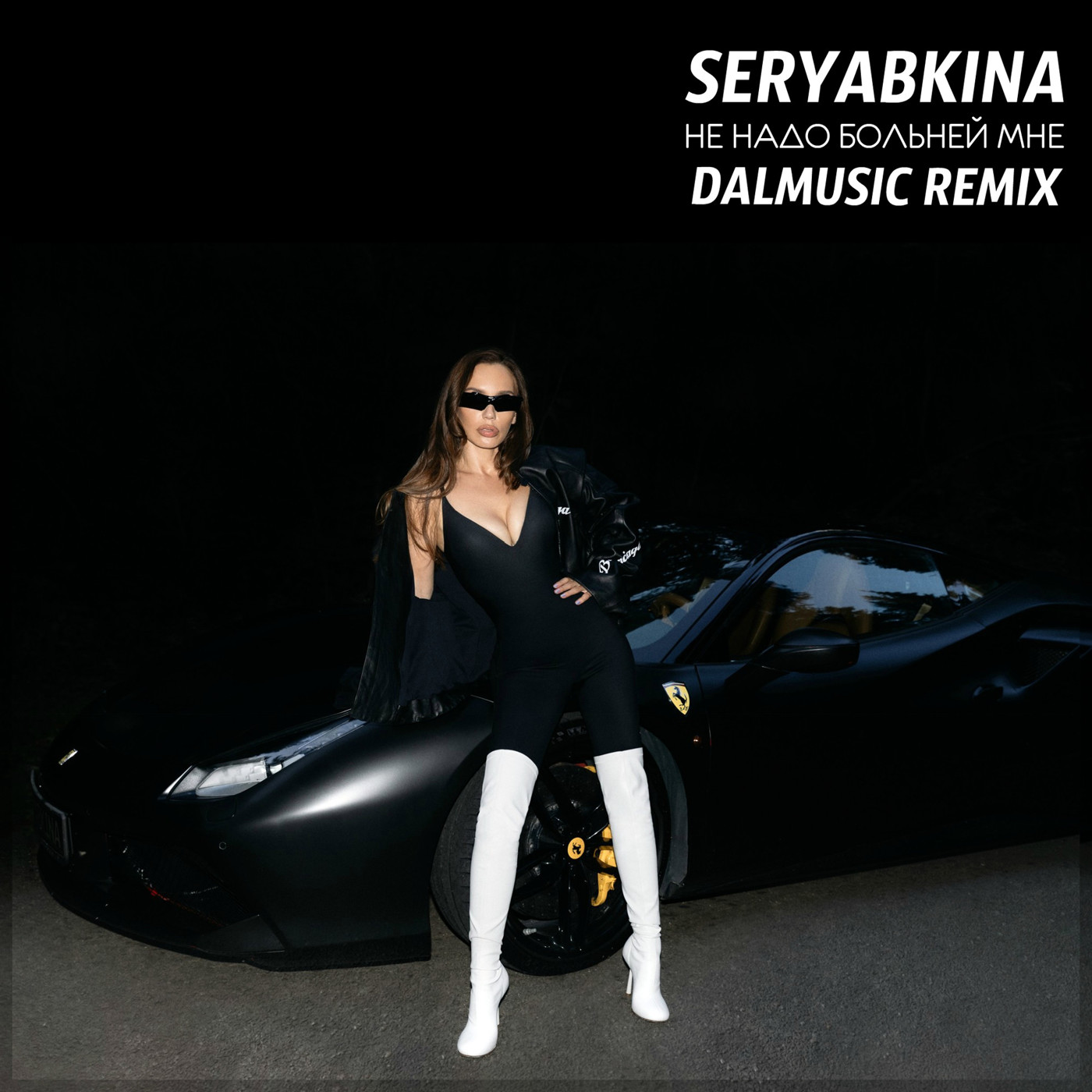 SERYABKINA - Не надо больней мне (DALmusic Radio Mix) episode artwork
