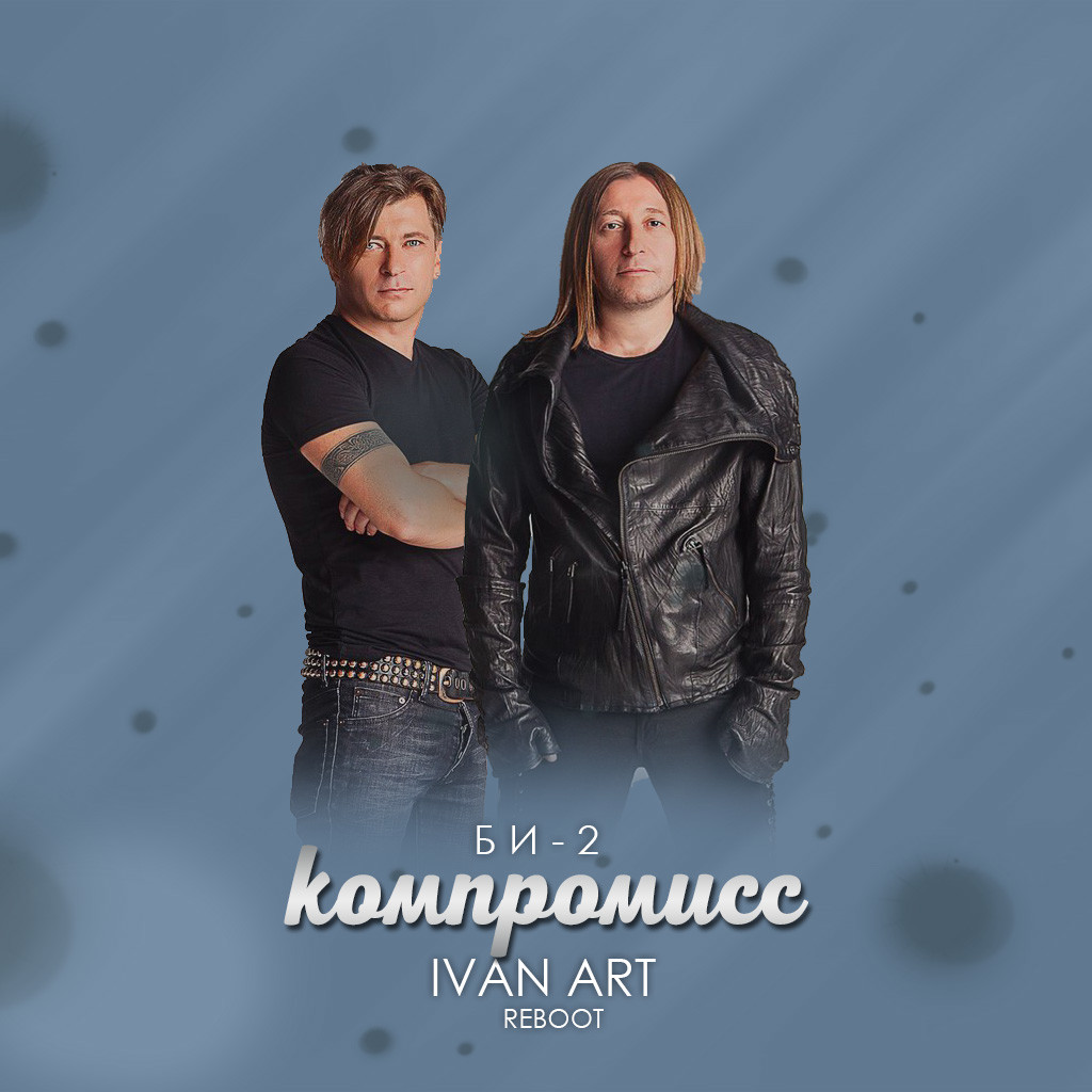 Би-2 - Компромисс(Ivan ART Reboot) episode artwork