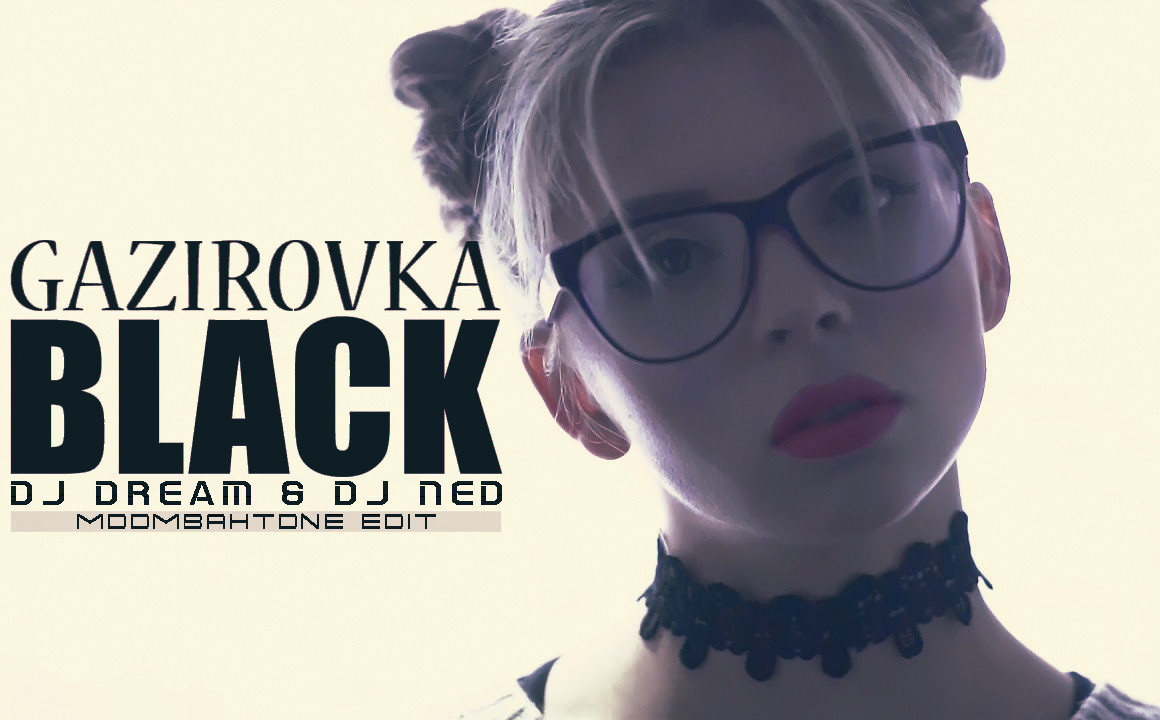 Black gazirovka где послушать. Газировка Блэк. GAZIROVKA Black. Газировка Black Bacardi. Black Bacardi девушка из клипа.