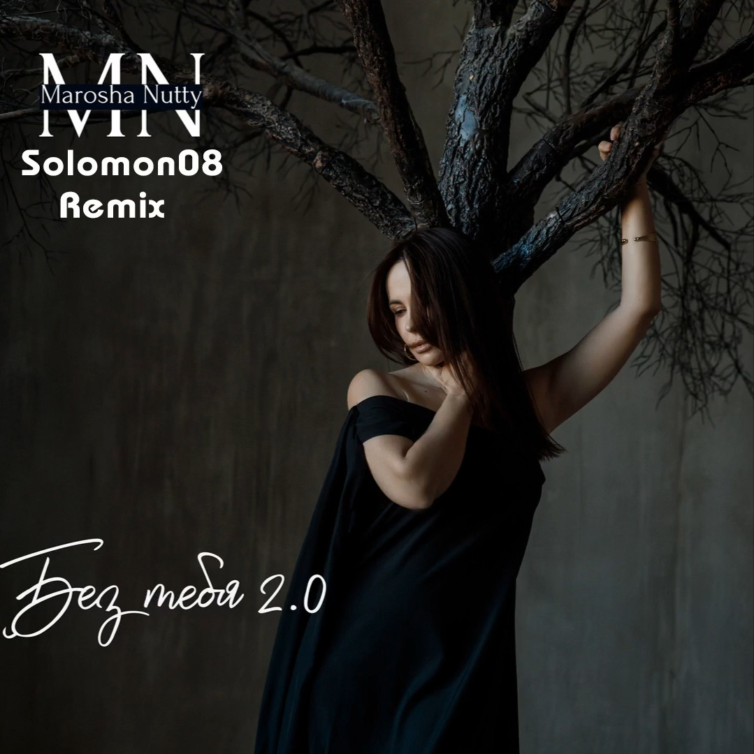 Marosha Nutty - Без тебя 2.0 (Solomon08 Remix) episode artwork
