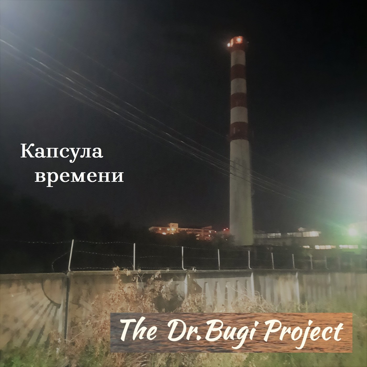 The Dr.Bugi Project - Капсула времени episode artwork