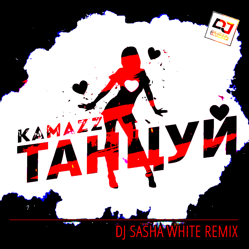 kamaz remix скачать mp3